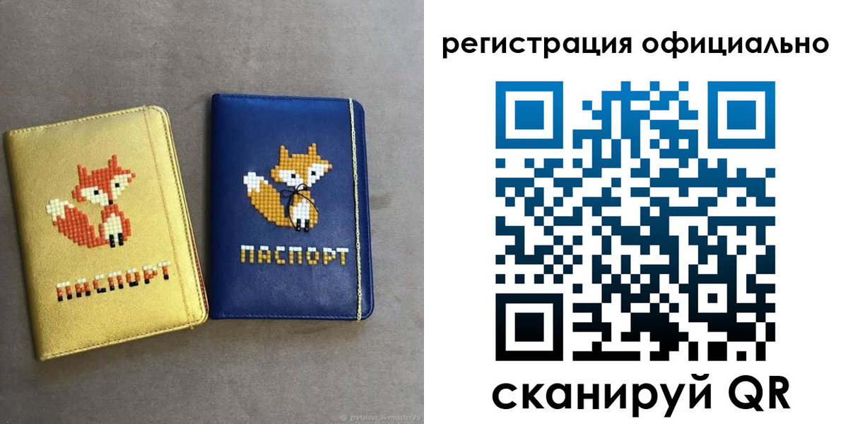 временная регистрация для школы в Барабинске