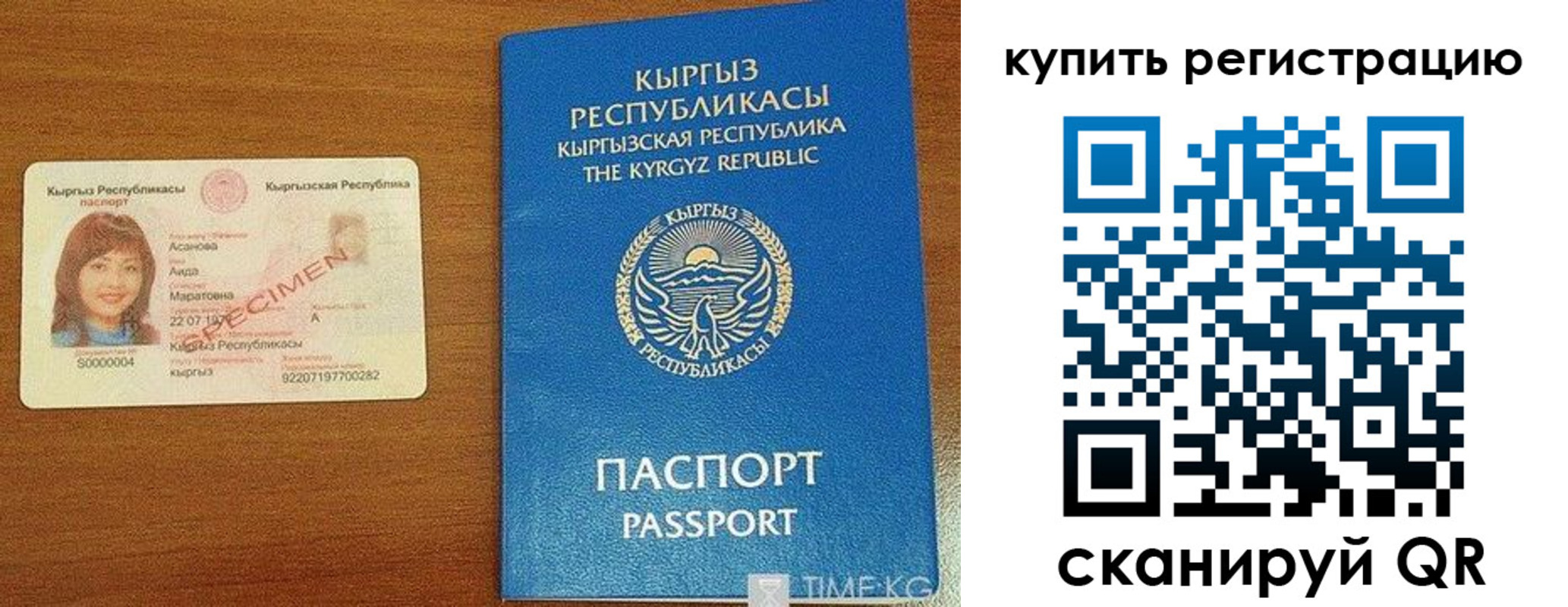 прописка в Барабинске