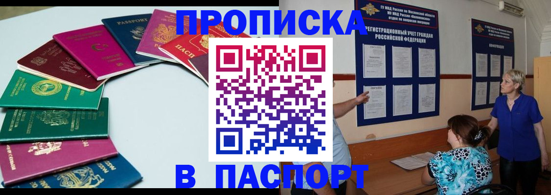 временная регистрация купить в Барабинске