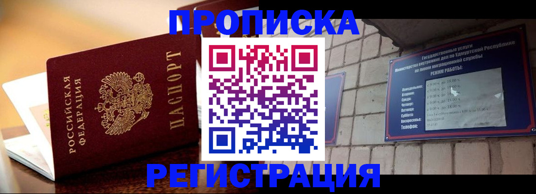 временная регистрация в Барабинске