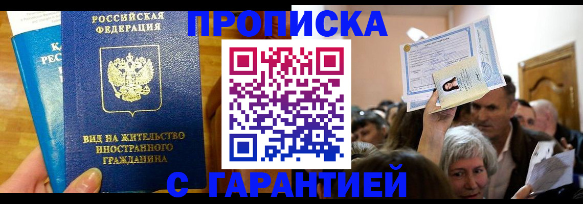временная регистрация в квартире в Барабинске