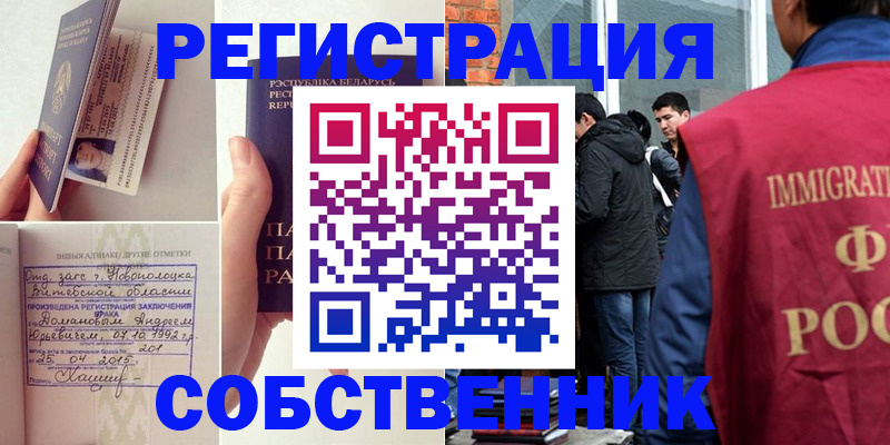 пропишу в квартире в Барабинске